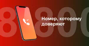 Многоканальный номер 8-800 от МТС в Щёкино